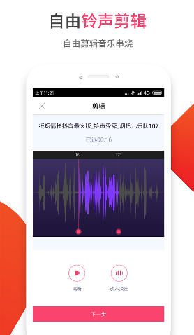 东方铃声官方版手机版ios版