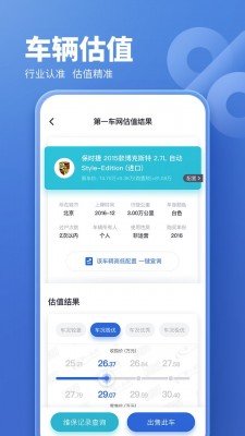 二手车估价ios手机版